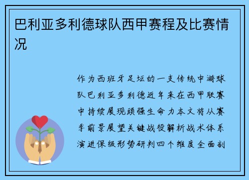 巴利亚多利德球队西甲赛程及比赛情况